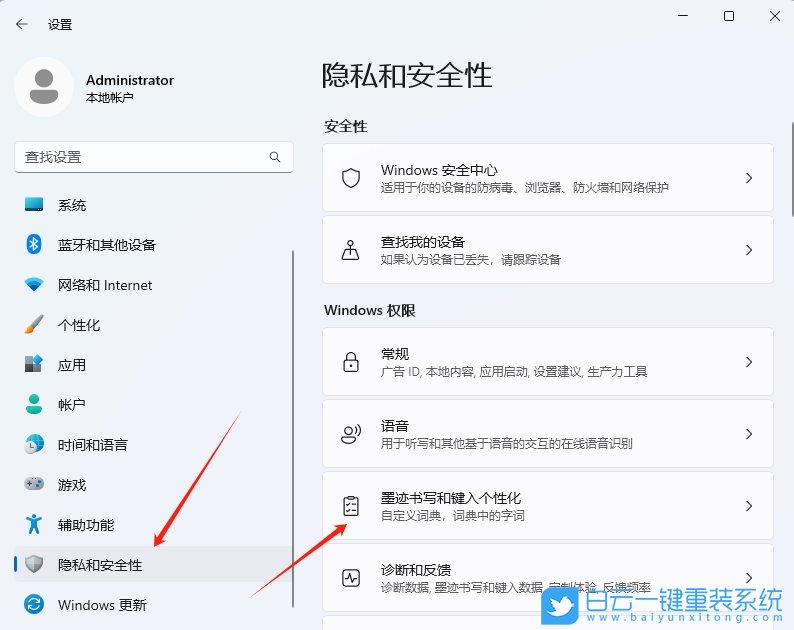 Win11,關閉個人墨跡書寫和鍵入詞典,個人墨跡書寫步驟