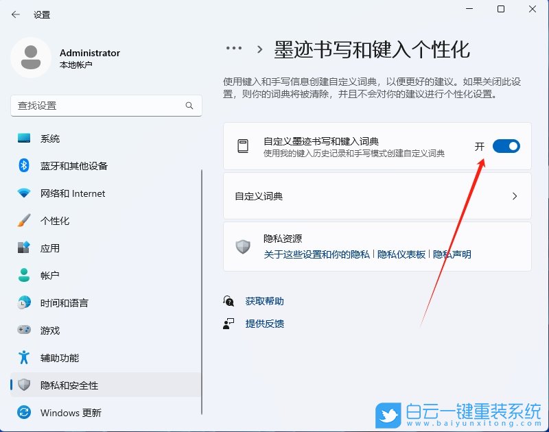 Win11,關閉個人墨跡書寫和鍵入詞典,個人墨跡書寫步驟