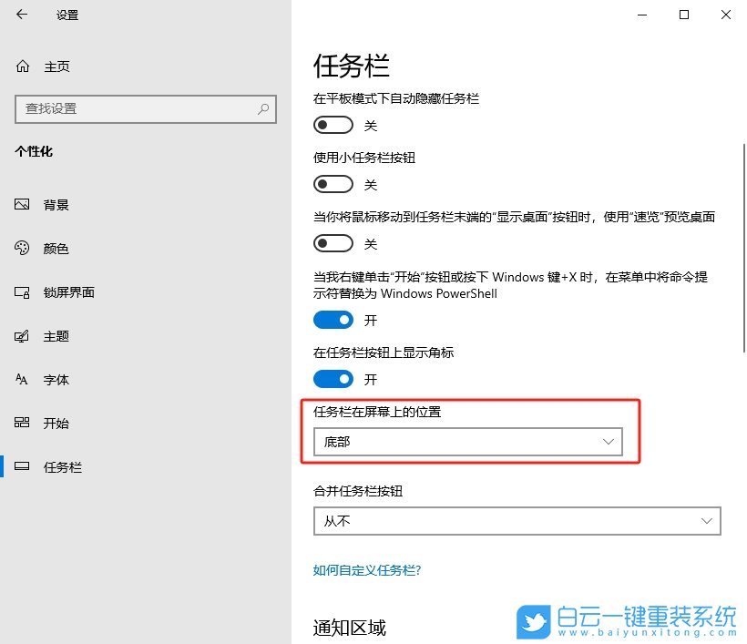 Win10,調整任務欄位置,任務欄位置步驟