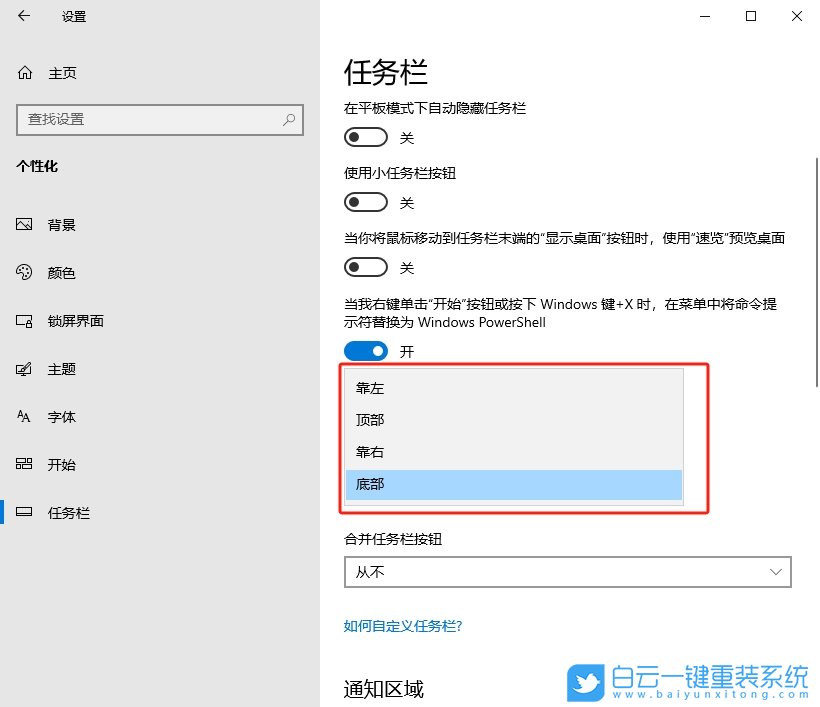 Win10,調整任務欄位置,任務欄位置步驟