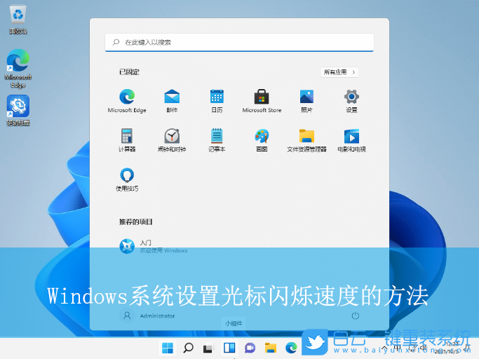 Windows,設置光標閃爍速度,光標閃爍速度步驟