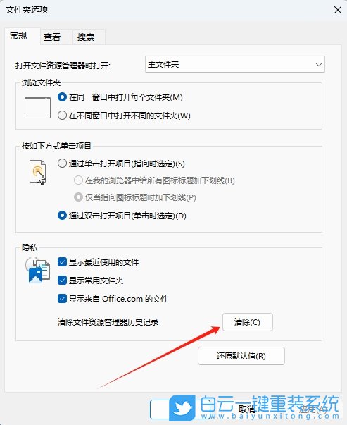 Win11,清除文件資源管理器歷史記錄,歷史記錄步驟