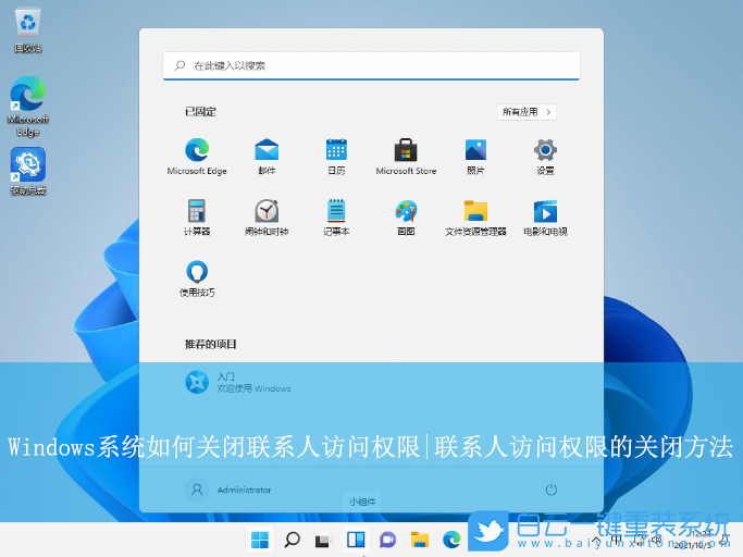 Windows,聯(lián)系人訪問權(quán)限,訪問權(quán)限步驟