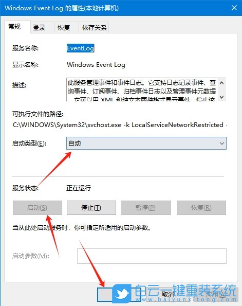 Win10,事件日志不可用,事件日志步驟