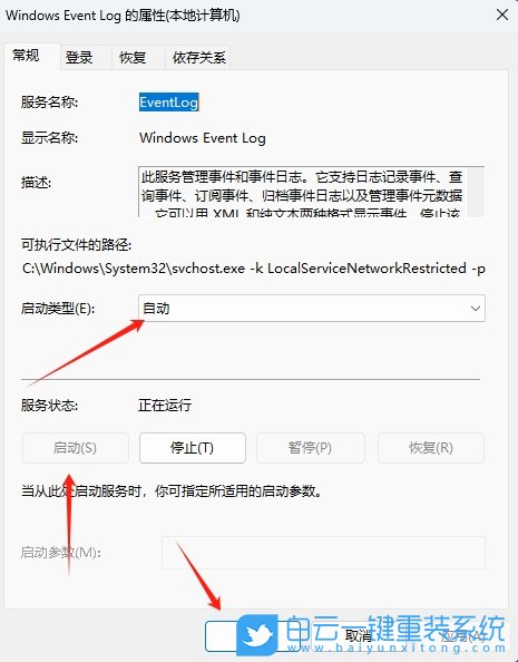 Win11,解決事件日志服務不可用,事件日志服務不可步驟