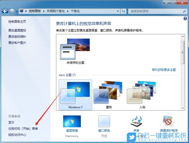 Win7,設(shè)置隱藏任務(wù)欄,隱藏任務(wù)欄步驟