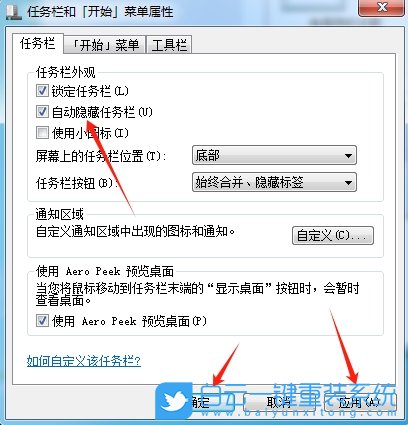 Win7,設(shè)置隱藏任務(wù)欄,隱藏任務(wù)欄步驟