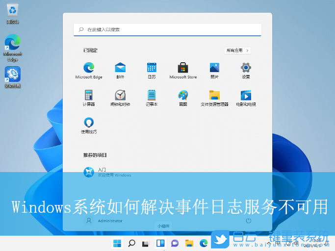 Windows,解決事件日志服務不可用,事件日志服務不步驟