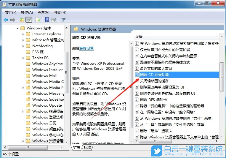 Win7,禁用刻錄光盤功能,禁用刻錄CD功能步驟