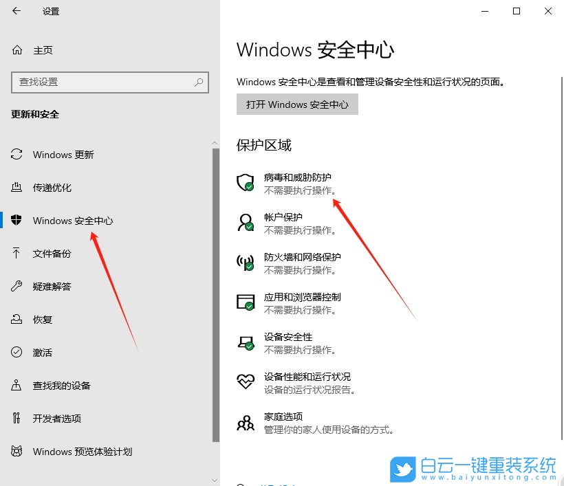 Win10,開啟定期掃描病毒功能,定期掃描病毒功能步驟
