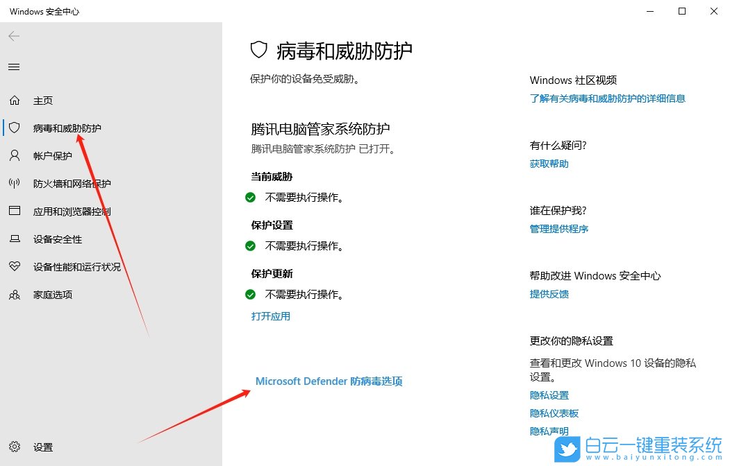 Win10,開啟定期掃描病毒功能,定期掃描病毒功能步驟