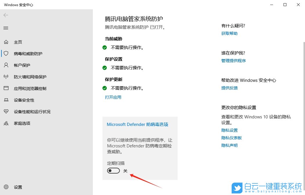 Win10,開啟定期掃描病毒功能,定期掃描病毒功能步驟