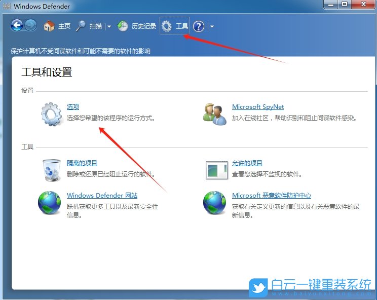 Win7,設(shè)置防病毒功能,防病毒功能步驟