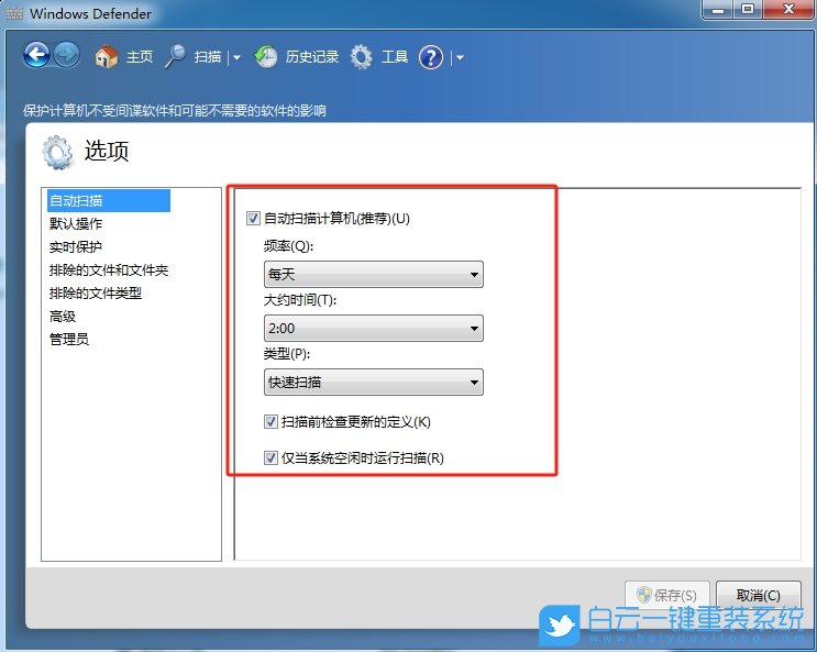 Win7,設(shè)置防病毒功能,防病毒功能步驟