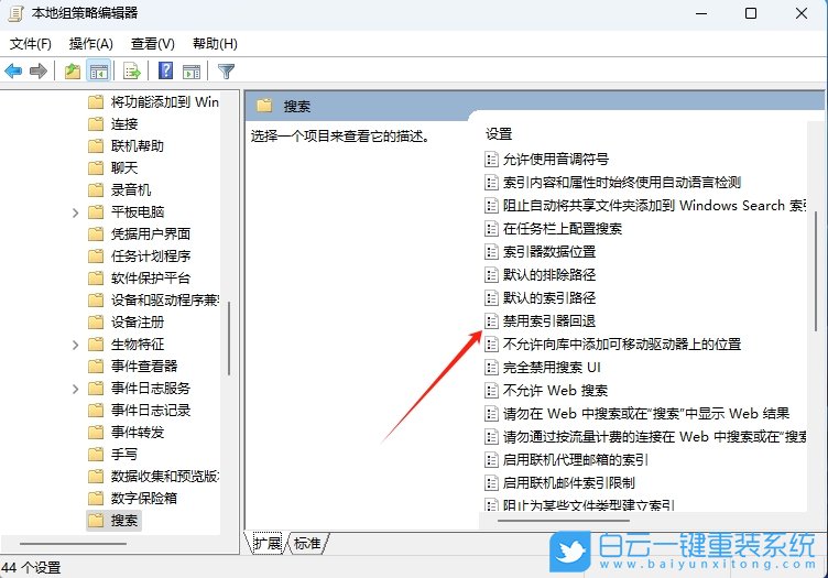 Win11,禁用索引器回退設(shè)置,索引器回退設(shè)置步驟