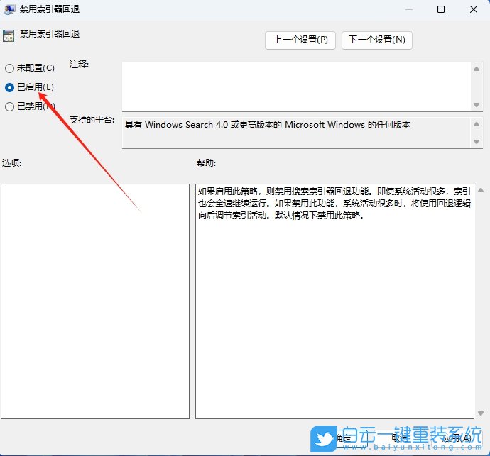 Win11,禁用索引器回退設(shè)置,索引器回退設(shè)置步驟