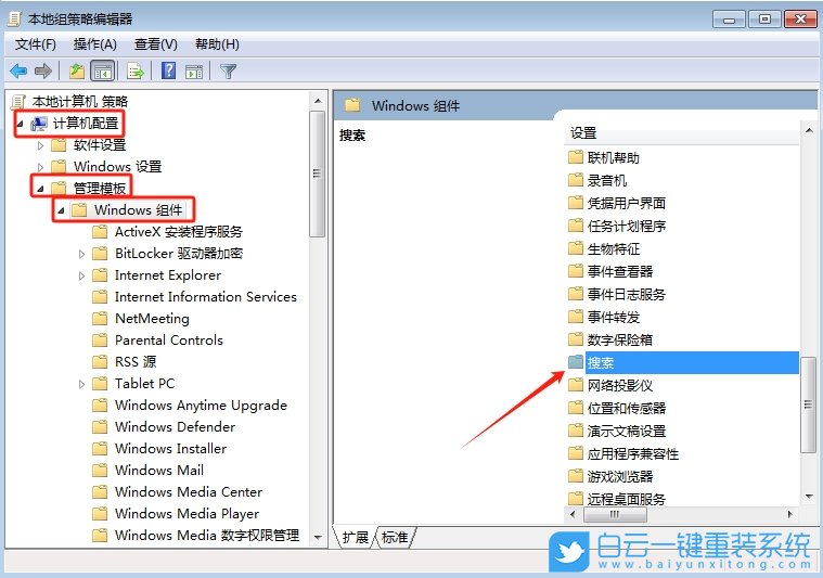 Win7,設(shè)置禁用索引回退器,禁用索引回退器步驟
