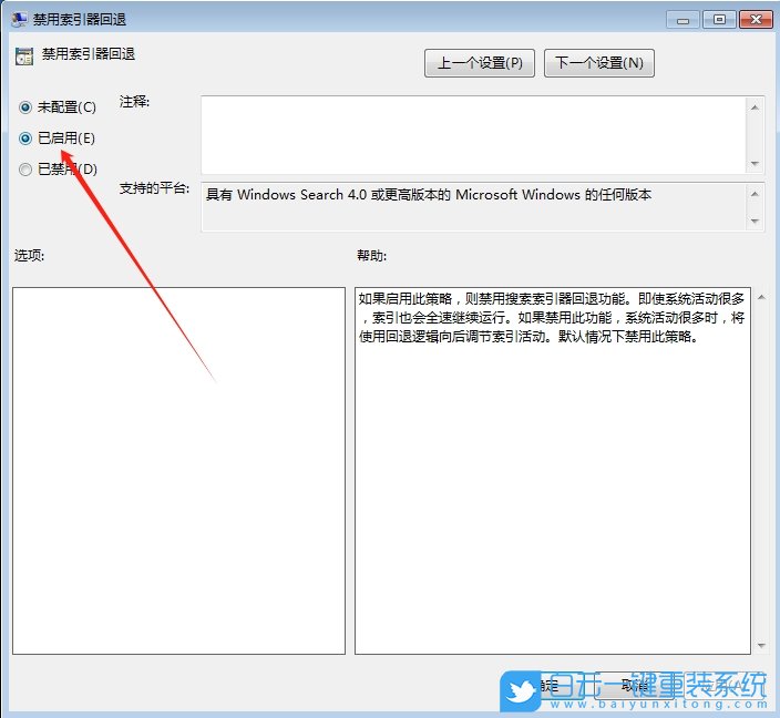 Win7,設(shè)置禁用索引回退器,禁用索引回退器步驟