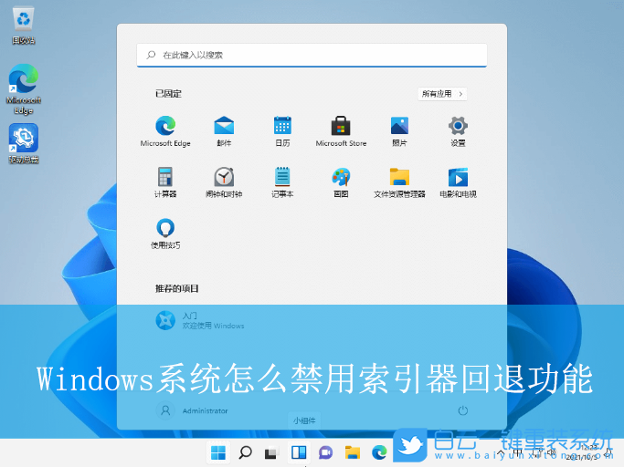 Windows,禁用索引器回退功能,索引器回退步驟