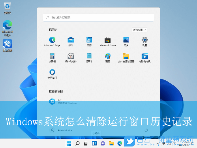 Windows,清除運行窗口歷史記錄,運行記錄步驟