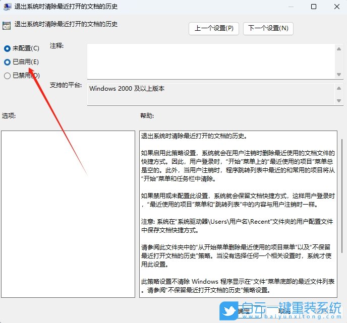 Win11,清除文檔歷史記錄,歷史記錄步驟