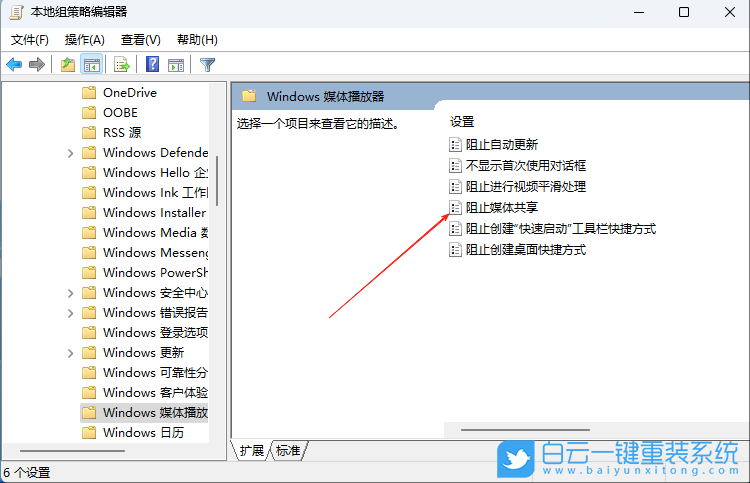 Win11,啟用防止媒體共享功能,防止媒體共享功能步驟
