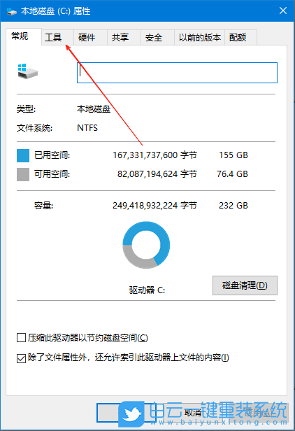 Win10,關(guān)閉清理情況碎片功能,定期清理碎片步驟