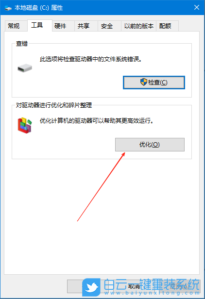 Win10,關(guān)閉清理情況碎片功能,定期清理碎片步驟