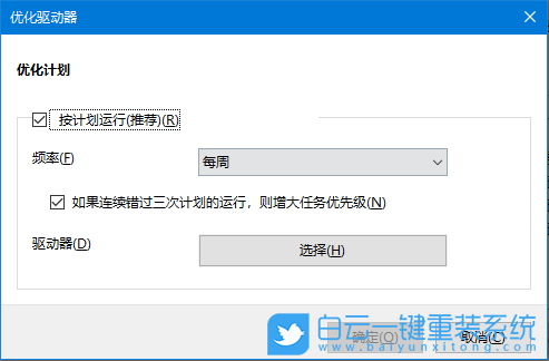 Win10,關(guān)閉清理情況碎片功能,定期清理碎片步驟