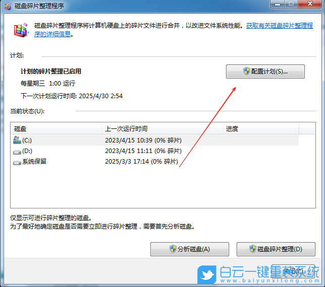 Win7,關(guān)閉定期清理碎片功能,定期清理功能步驟