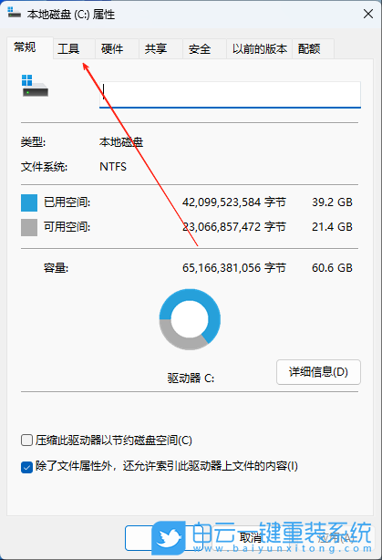 Win11,關(guān)閉定期清理碎片功能,定期清理碎片步驟