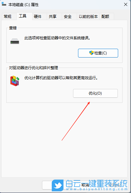 Win11,關(guān)閉定期清理碎片功能,定期清理碎片步驟