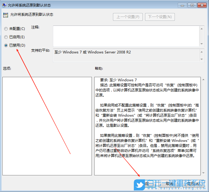 Win7,禁用還原功能,還原功能步驟