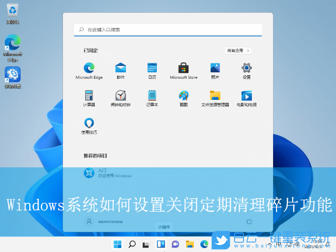 Windows,設置關閉定期清理碎片功能,定期清理碎片步驟