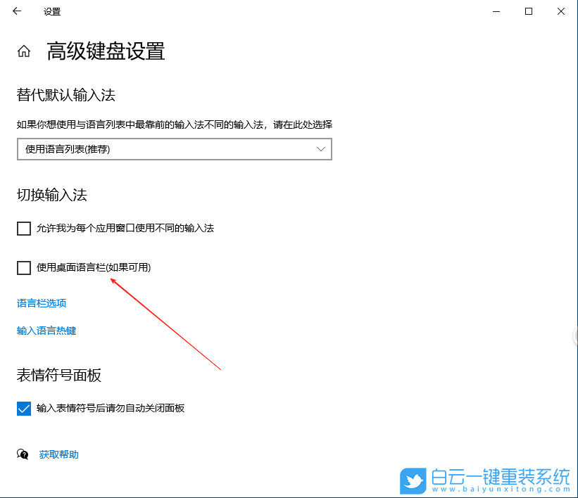 Windows,關閉輸入法懸浮功能,輸入法懸浮功能步驟