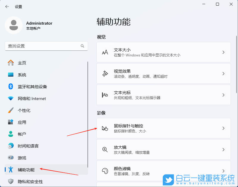 Win11,更改鼠標(biāo)指針圖案,鼠標(biāo)指針圖案步驟