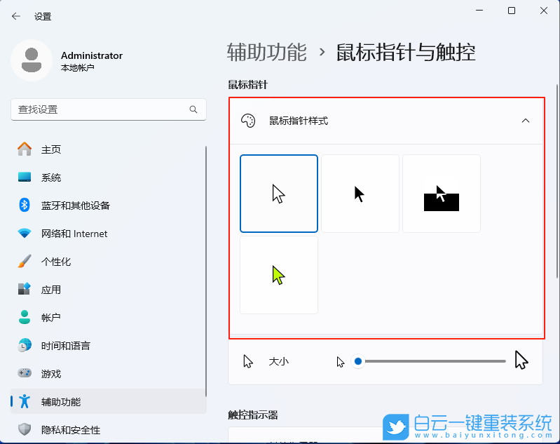 Win11,更改鼠標(biāo)指針圖案,鼠標(biāo)指針圖案步驟