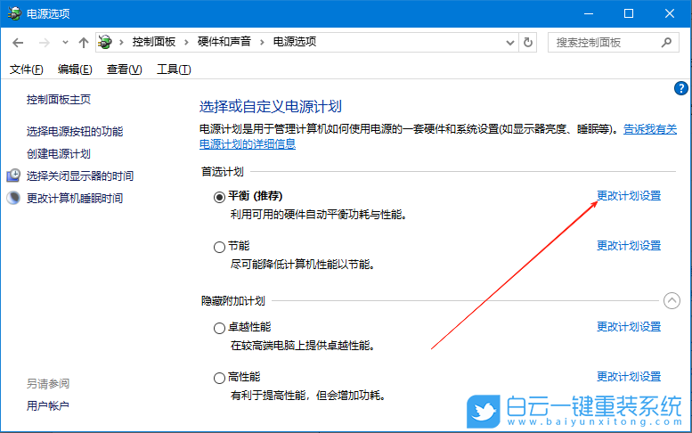 Win10,修改系統(tǒng)散熱方式,散熱方式步驟