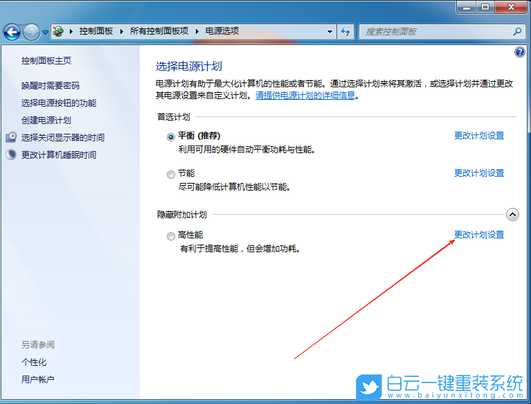 Win7,修改散熱方式,系統散熱步驟