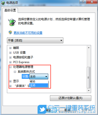 Win7,修改散熱方式,系統散熱步驟