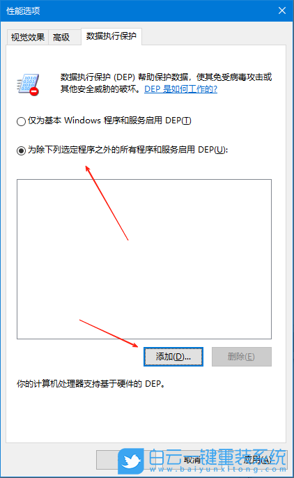 Win10,關閉數據執行保護,數據執行保護步驟