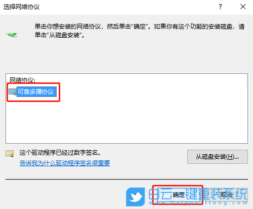 Win10,添加可靠多播網絡協議,可靠多播網絡協議步驟