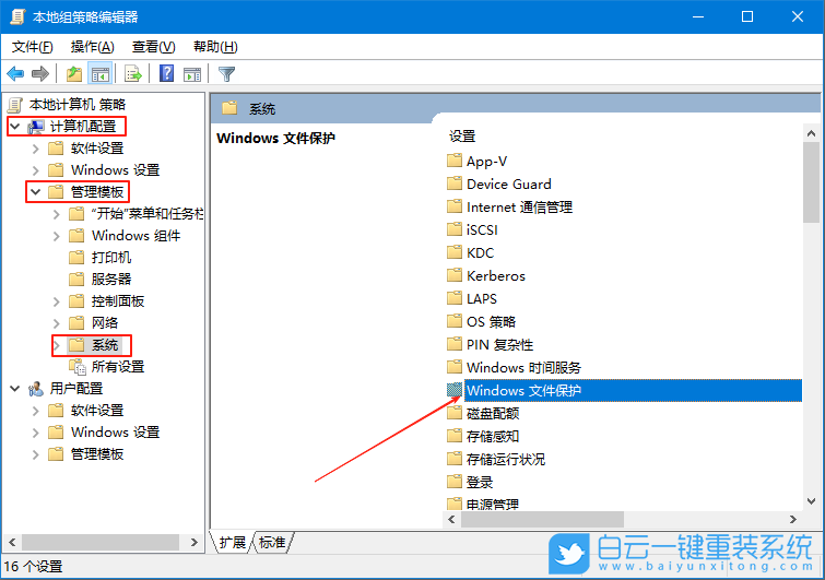 Win10,關閉文件保護功能,文件保護功能步驟