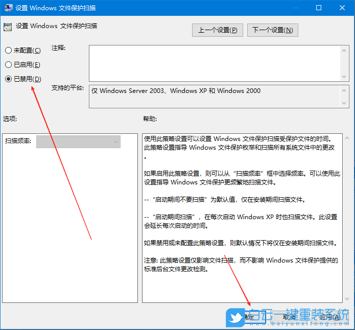 Win10,關閉文件保護功能,文件保護功能步驟