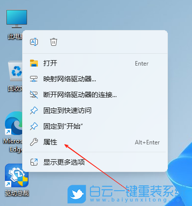 Win11,關閉數據執行保護,數據保護步驟
