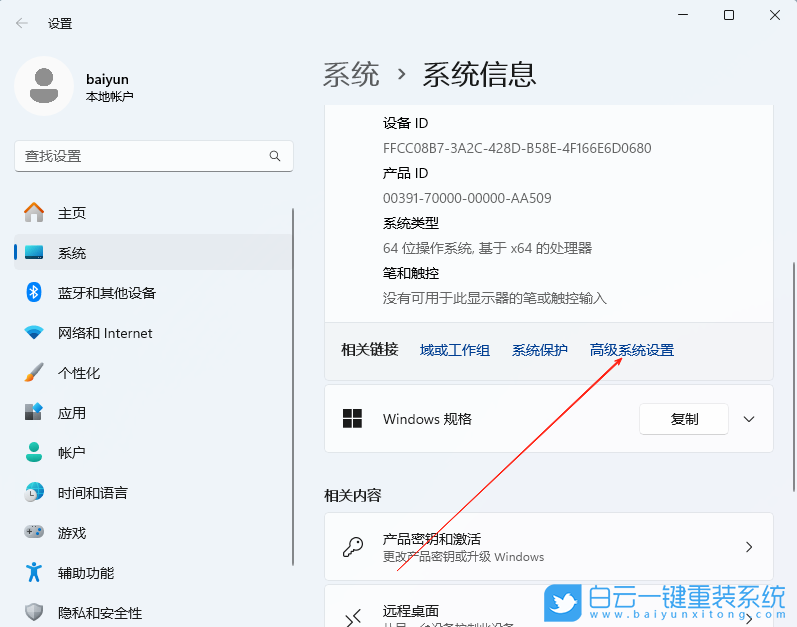 Win11,關閉數據執行保護,數據保護步驟