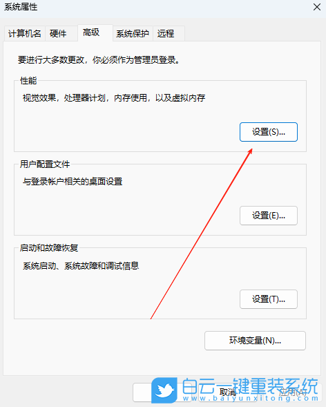 Win11,關閉數據執行保護,數據保護步驟