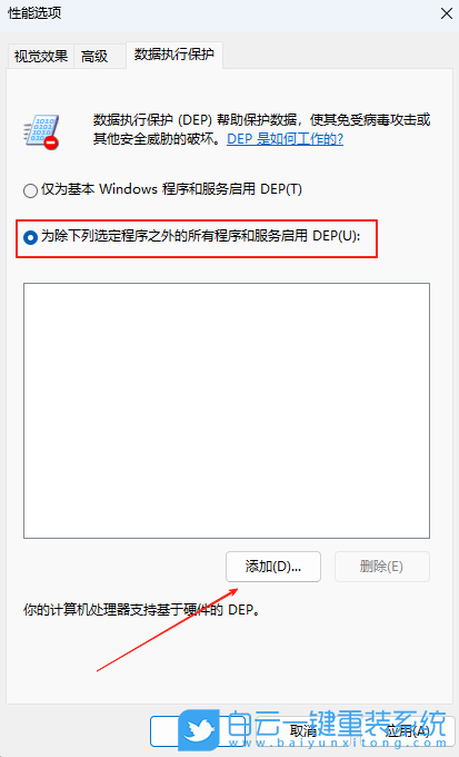 Win11,關閉數據執行保護,數據保護步驟