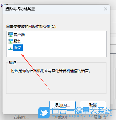 Win11,添加可靠多播網絡協議,可靠多播網絡協議步驟
