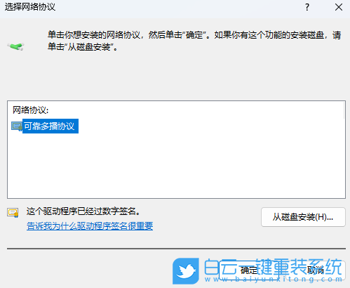 Win11,添加可靠多播網絡協議,可靠多播網絡協議步驟